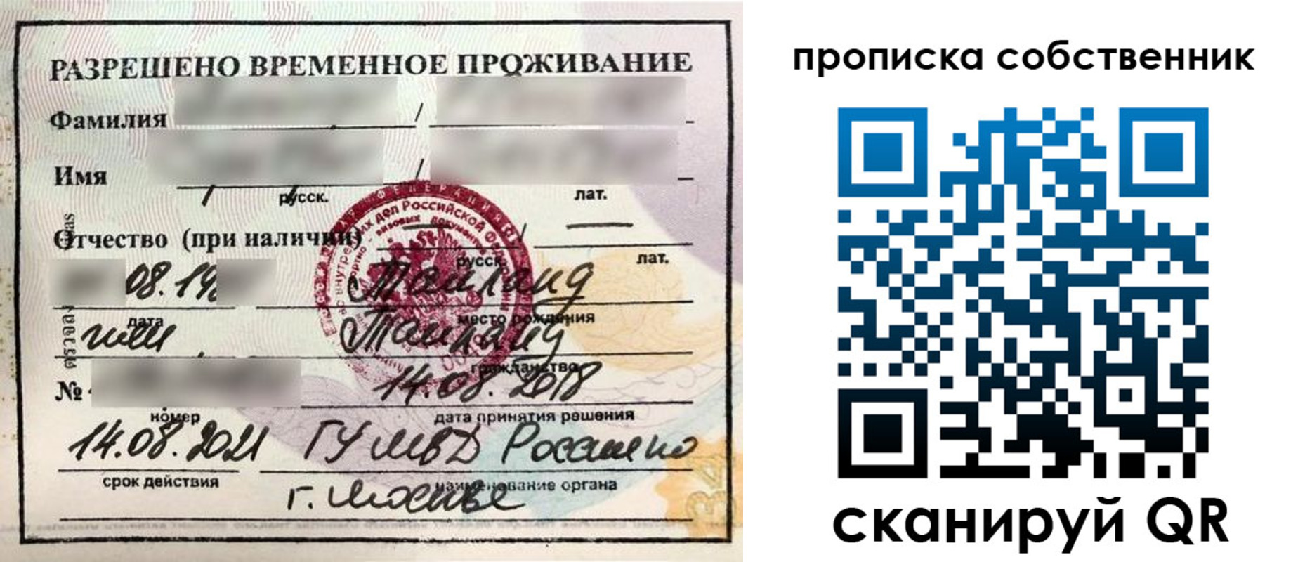 прописка штамп в Чаплыгине