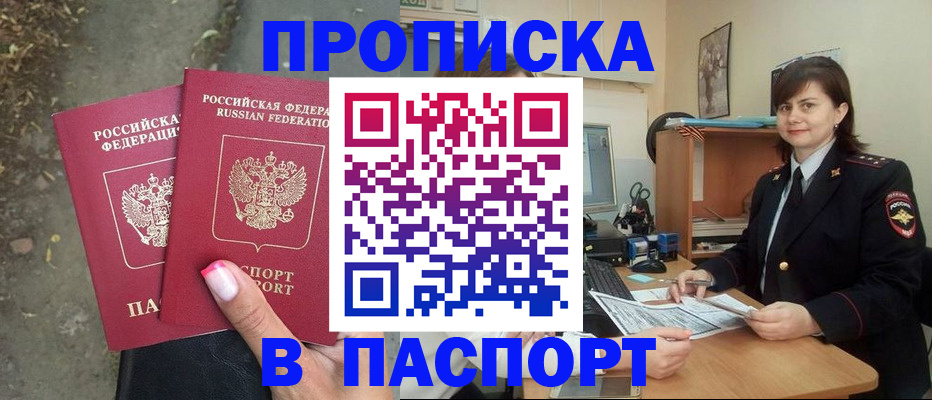 прописка паспорт в Чаплыгине